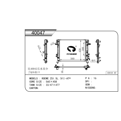适用于 荣威 ZSI.5L.(VI)-AT* 散热器