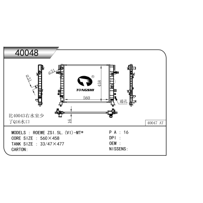 适用于 荣威 ZSI.5L.(VI)-MT* 散热器