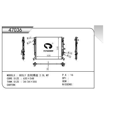 适用于 GEELY 吉利博越 2.0L MT 散热器
