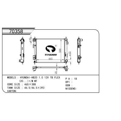 适用于 现代-HB20 1.0 12V TB FLEX (20...)+/M MT 散热器