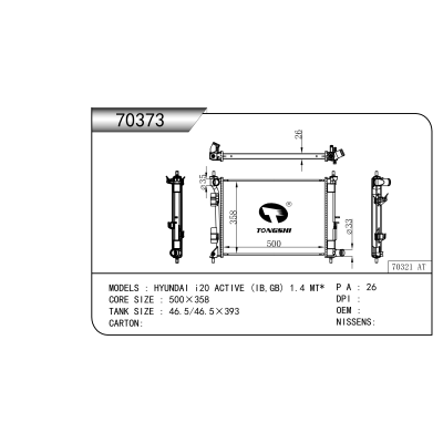 适用于 现代 i20 ACTIVE (IB,GB) 1.4 MT* 散热器