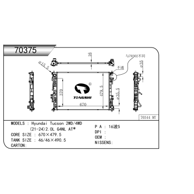 适用于 现代途胜 2WD/4WD (21-24)2.0L G4NL AT* 散热器