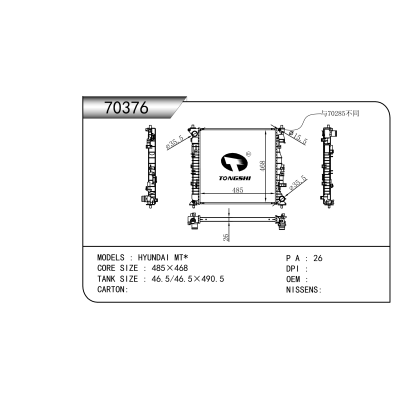 适用于 现代 MT* 散热器