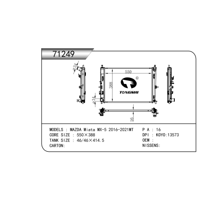 适用于 马自达 Miata MX-5 2016-2021MT 散热器