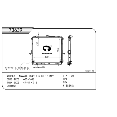 适用于  纳瓦拉 (D40)2.5 05-10 MT*   散热器