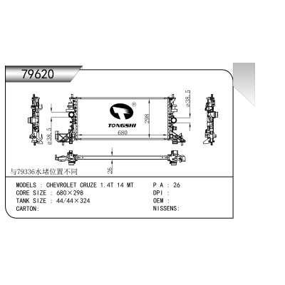 适用于 雪佛兰 科鲁兹 1.4T 14 MT   散热器
