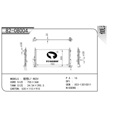 适用于   理想L7 REEV   散热器