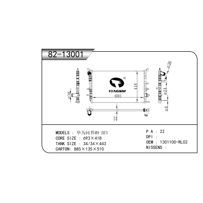 适用于  华为问界M9 BEV    散热器