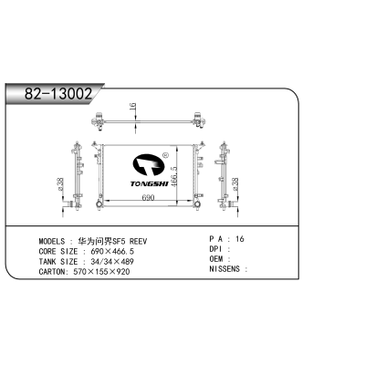适用于  华为问界SF5 REEV  散热器