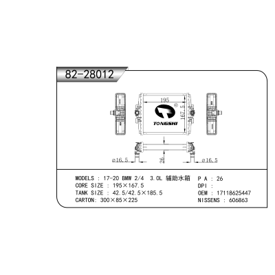 适用于   17-20 宝马 2/4  3.0L 辅助水箱  散热器