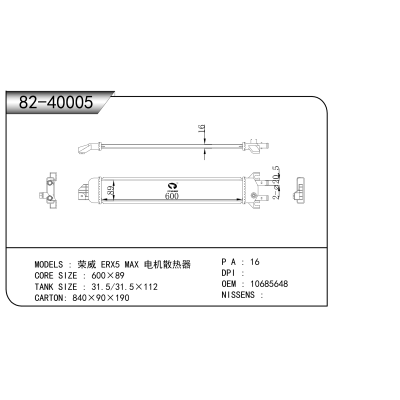 适用于  荣威 ERX5 MAX 电机散热器   散热器