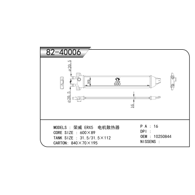 适用于 荣威 ERX5  电机散热器  散热器