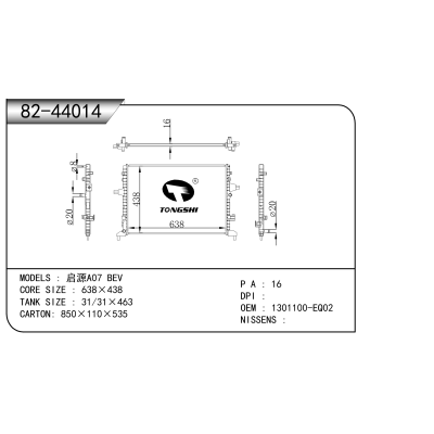 适用于   启源A07 BEV  散热器