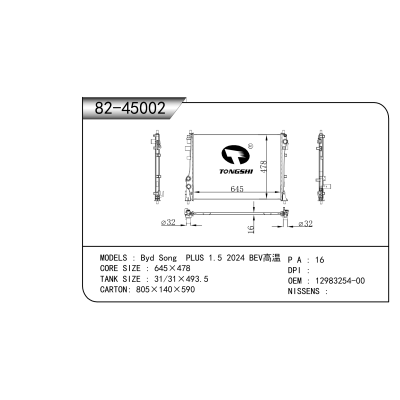 适用于  比亚迪 宋  PLUS 1.5 2024 BEV高温  散热器