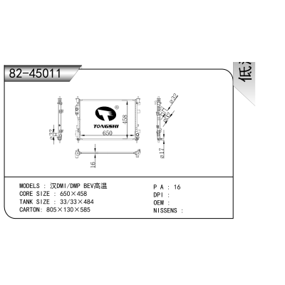 适用于 汉DMI/DMP BEV高温  散热器