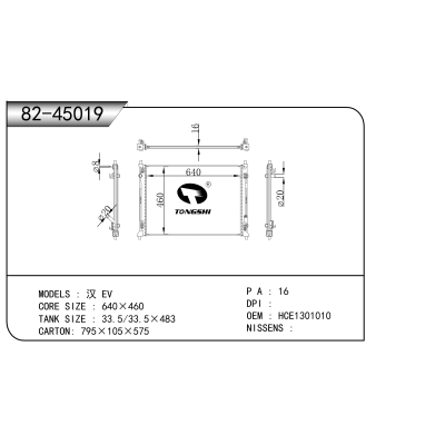适用于  汉 EV    散热器