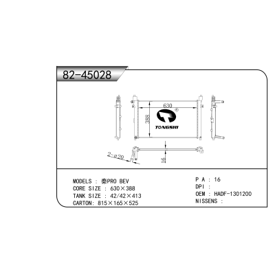 适用于  秦PRO BEV   散热器