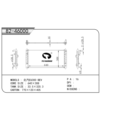 适用于  北汽EU300 BEV   散热器