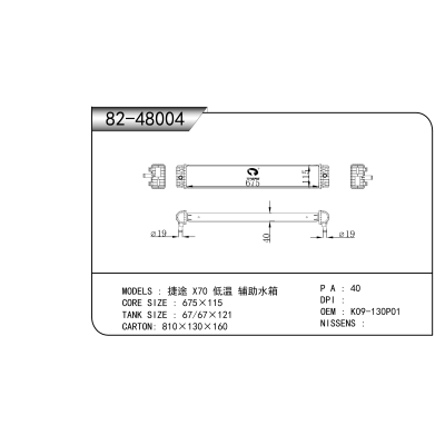 适用于 捷途 X70 低温 辅助水箱   散热器