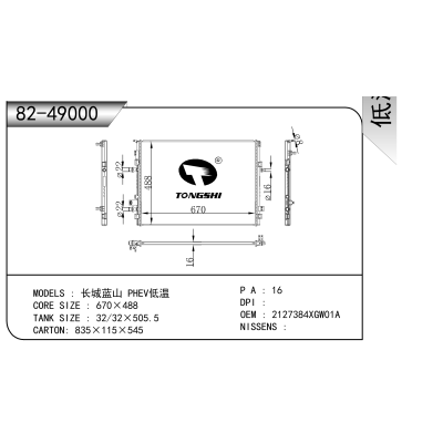 适用于   长城蓝山 PHEV低温   散热器