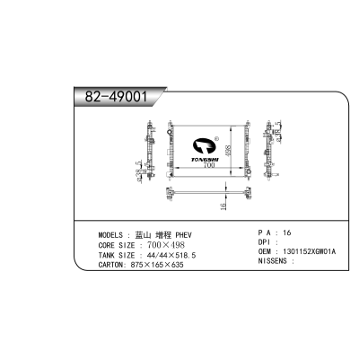 适用于  蓝山 增程 PHEV   散热器