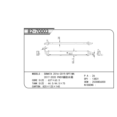 适用于   索纳塔 2016-2019/OPTIMA 2017-2020 PHEV辅助水箱   散热器