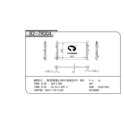 适用于  别克微蓝6(SK5)纯电动19- BEV  散热器