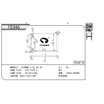 适用于 塞纳 3.3L V6 AT  散热器