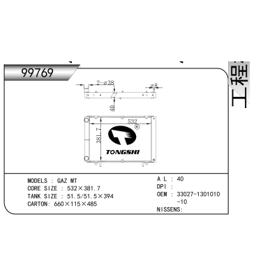 适用于  GAZ MT   散热器