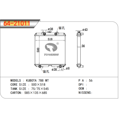 适用于     久保田‌ 788 MT    散热器