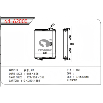 适用于 农机 MT  散热器