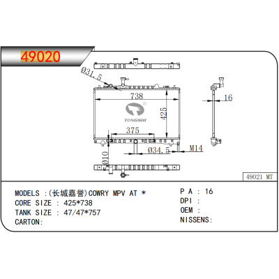 适用于 (长城嘉誉)COWRY MPV AT *  乘用车散热器