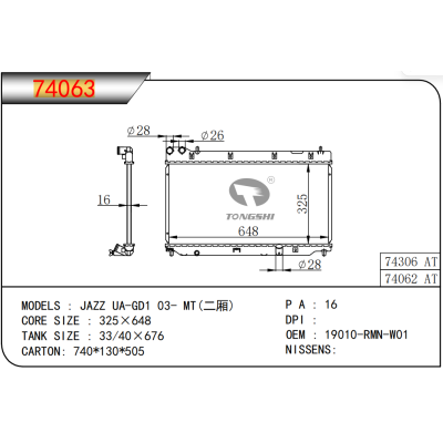 适用于HONDA AZZ UA-GD1 03- MT(二厢)  散热器