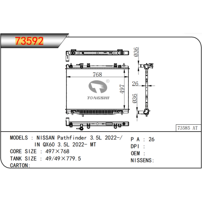 适用于  日产 Pathfinder 3.5L 2022-/IN QX60 3.5L 2022- MT  散热器