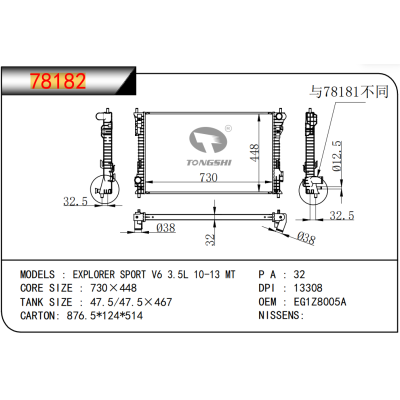 适用于 EXPLORER SPORT V6 3.5L 10-13 MT  散热器