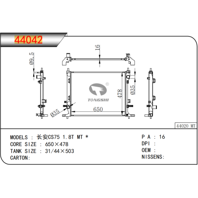 适用于 长安CS75 1.8T MT * 散热器