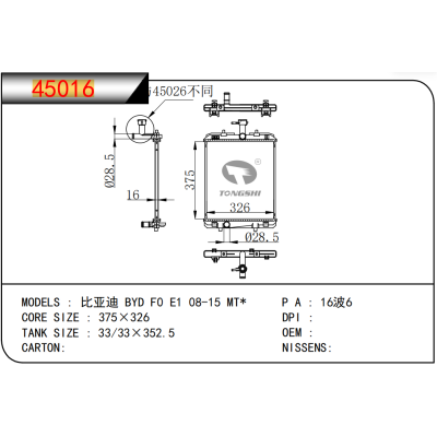 适用于比亚迪 F0 E1 08-15 MT*散热器