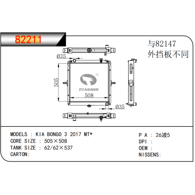 适用于 起亚 KIA BONGO 3 2017 MT* 散热器