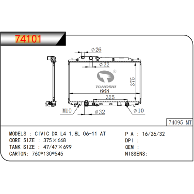 适用于本田思域 DX L4 1.8L 散热器
