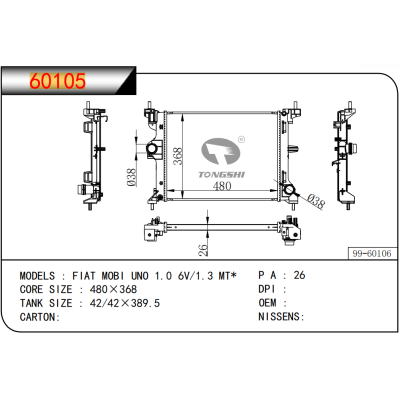 适用于 FIAT菲亚特 MOBI UNO 1.0 6V/1.3 MT* 散热器
