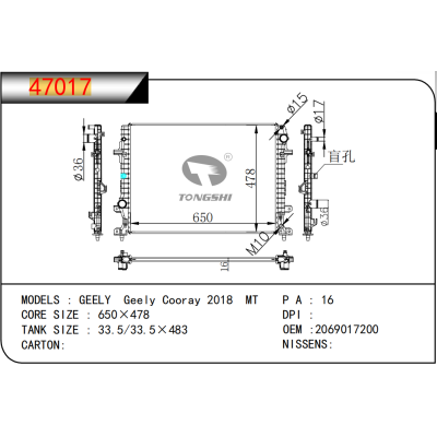 适用于 吉利GEELY Geely Cooray 2018 MT 散热器