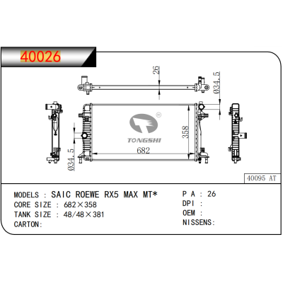 适用于上汽荣威 SAIC ROEWE RX5 MAX MT* 散热器