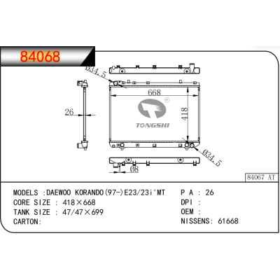 适用于 大宇科兰多 DAEWOO KORANDO(97-)E23/23i'MT 乘用车散热器
