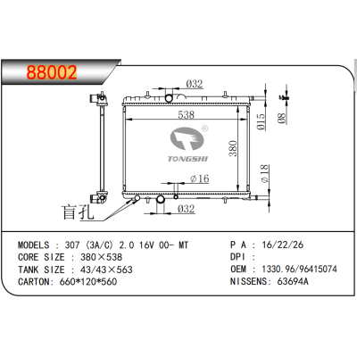 适用于 307 (3A/C) 2.0 16V 00- MT 散热器