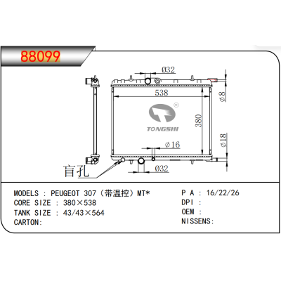 适用于标致 307(带温控)MT*散热器