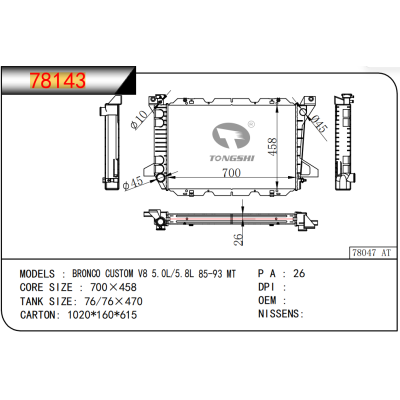 适用于FORD BRONCO CUSTOM V8 5.0L/5.8L 85-93 MT 散热器