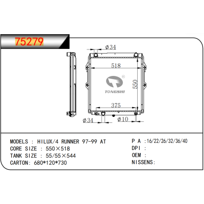 适用于 TOYOTA HILUX/4 RUNNER 97-99 AT 散热器