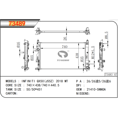 适用于 日产 英菲尼迪 QX50(J55Z) 2018 MT 散热器