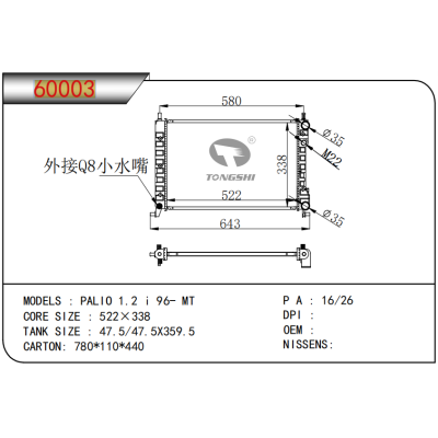 适用于FIAT PALIO 1.2 i 96- MT 散热器