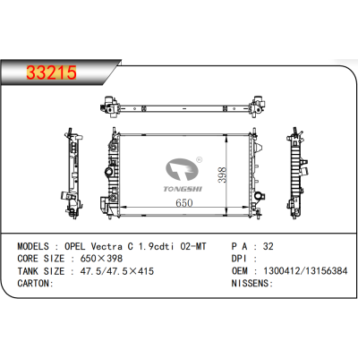 适用于 欧宝 威达 OPEL Vectra C 1.9cdti 02-MT 散热器